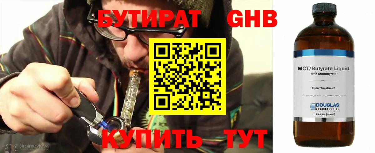 Бутират Butirat Псков