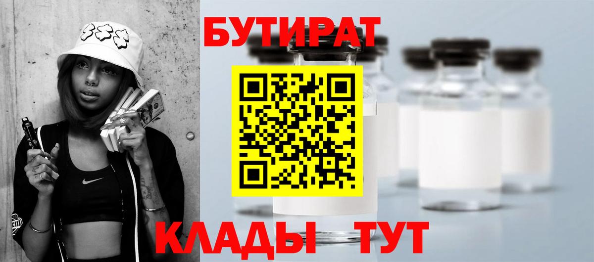 Бутират бутик  Вход с VPN  Псков 
