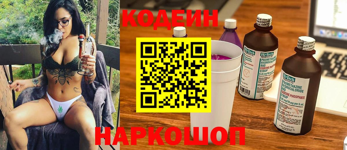Кодеиновый сироп Lean напиток Lean (лин) Псков