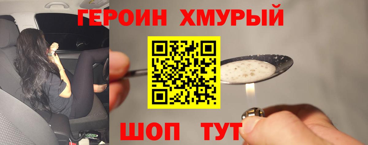 ГЕРОИН белый  Вход с VPN  Героин  Псков 