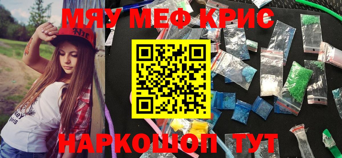 Меф мяу мяу  Псков