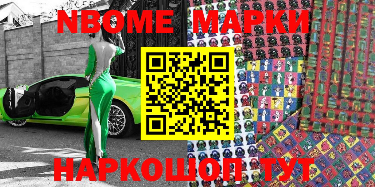 Марки 25I-NBOMe 1,8мг Псков